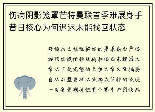 伤病阴影笼罩芒特曼联首季难展身手昔日核心为何迟迟未能找回状态 伤病阴影笼罩芒特曼联首季难展身手昔日核心为何迟迟未能找回状态