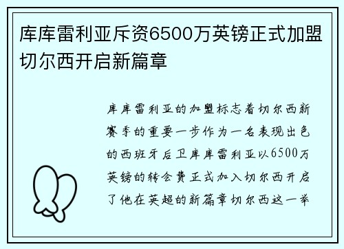 库库雷利亚斥资6500万英镑正式加盟切尔西开启新篇章 库库雷利亚斥资6500万英镑正式加盟切尔西开启新篇章
