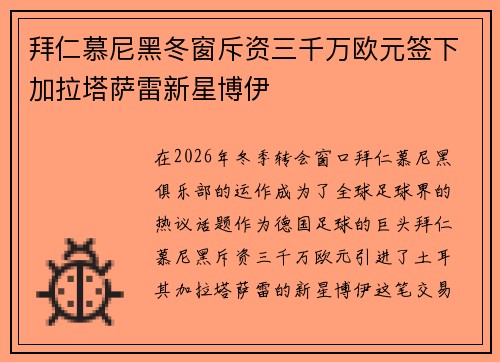 拜仁慕尼黑冬窗斥资三千万欧元签下加拉塔萨雷新星博伊 拜仁慕尼黑冬窗斥资三千万欧元签下加拉塔萨雷新星博伊